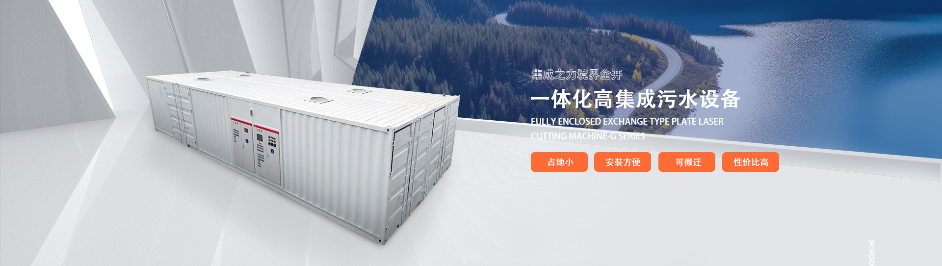撬装式一体化设备